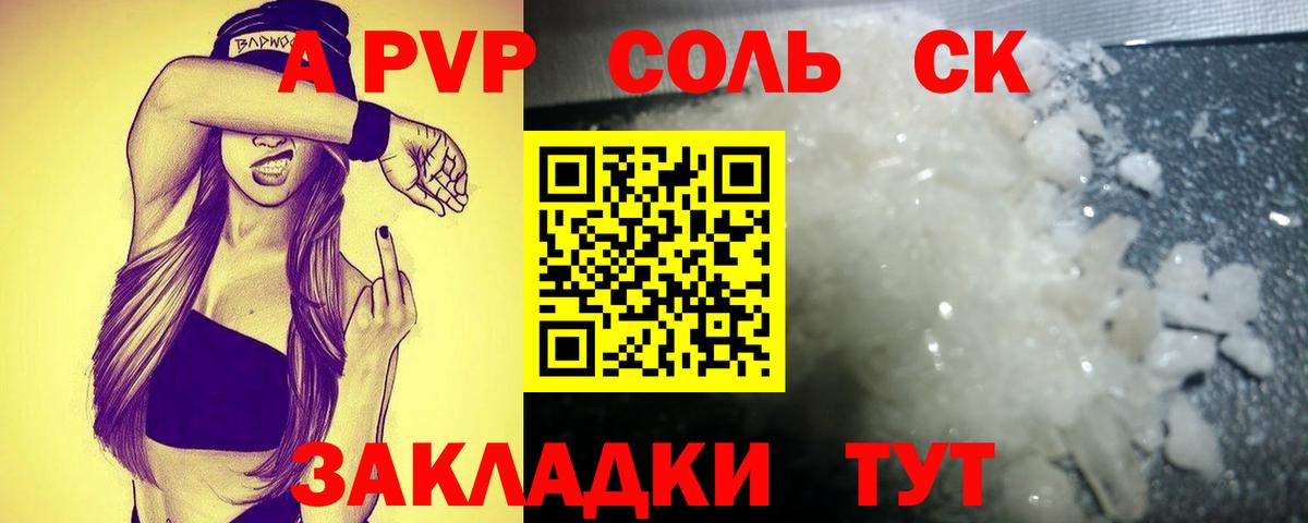 A PVP Crystall  Alpha PVP VHQ  Альфа ПВП кристаллы  Вход с VPN  Энгельс 