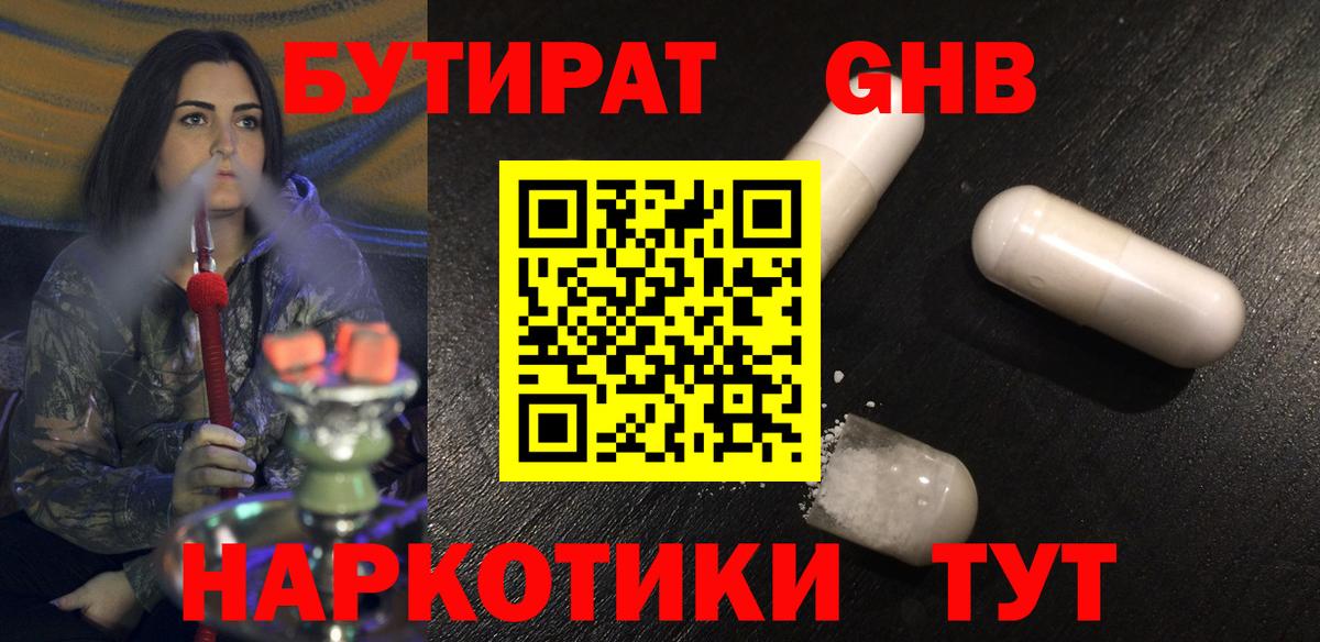 Энгельс  БУТИРАТ буратино  БУТИРАТ  Вход с VPN 