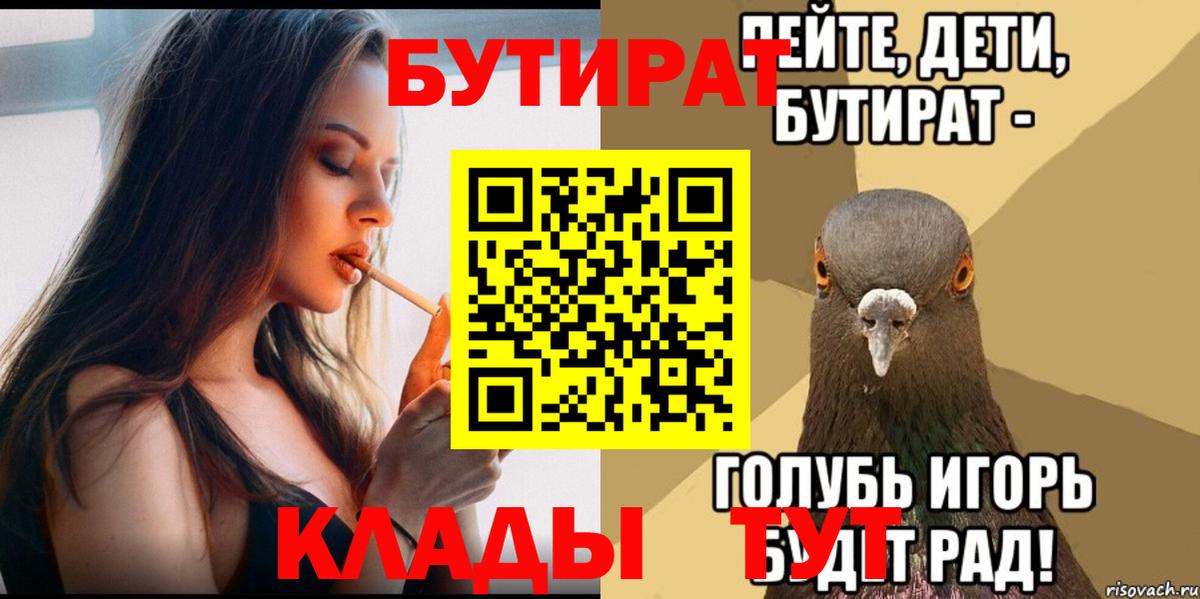 БУТИРАТ 99% Энгельс