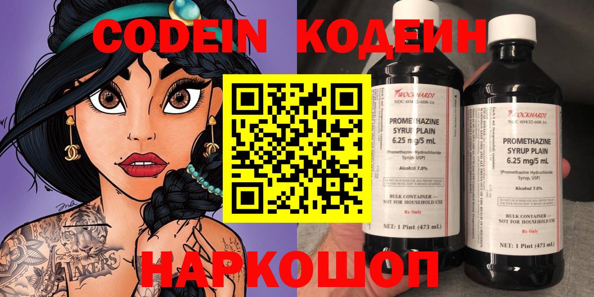 Кодеин напиток Lean (лин)  Вход с VPN  Кодеин напиток Lean (лин)  Энгельс 