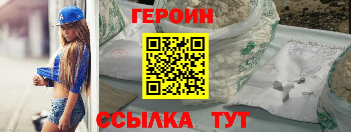 Энгельс  ГЕРОИН Heroin  Героин  Вход с VPN 