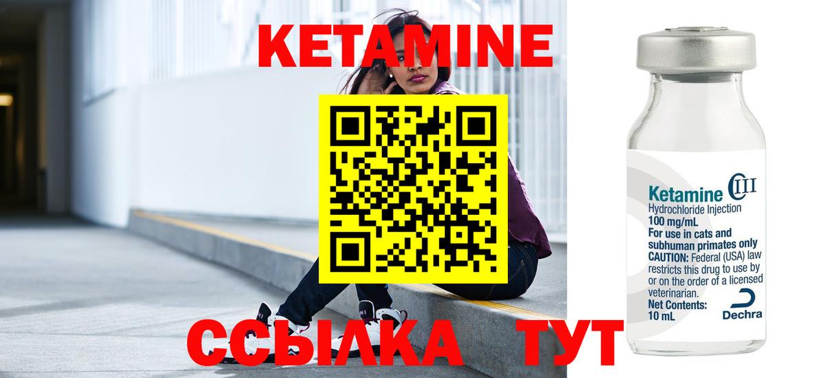 Кетамин ketamine Энгельс