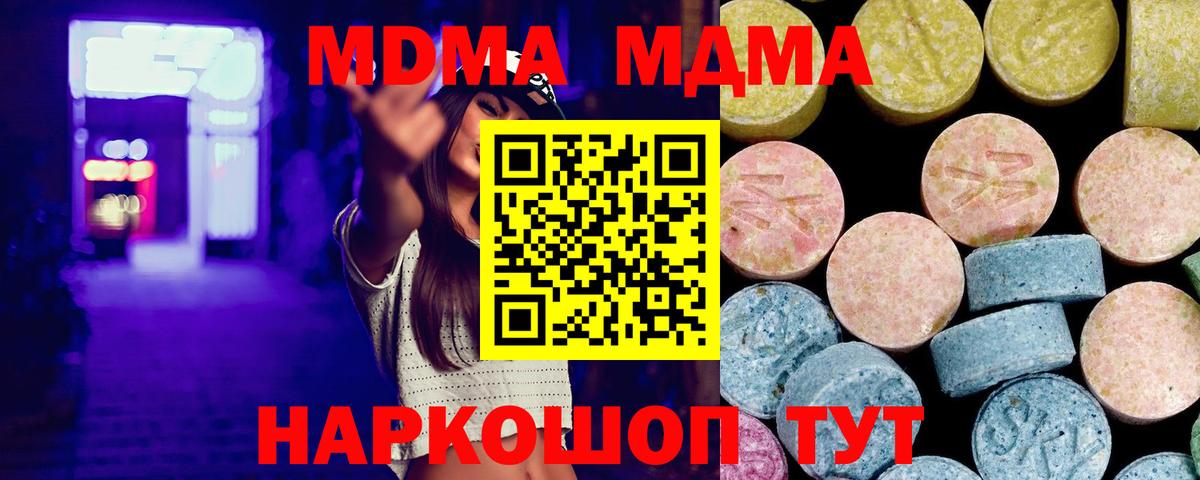 МДМА молли  МДМА  Энгельс  Вход с VPN  МДМА молли 