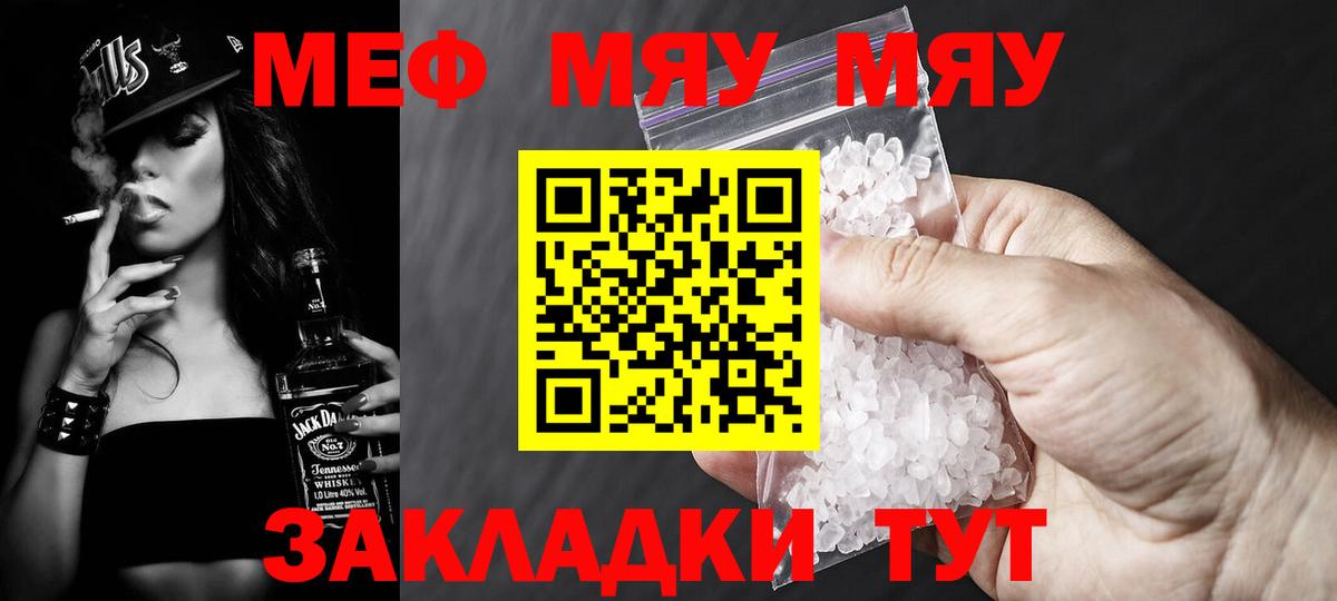 Энгельс  МЕФ кристаллы  Мефедрон кристаллы  Вход с VPN 